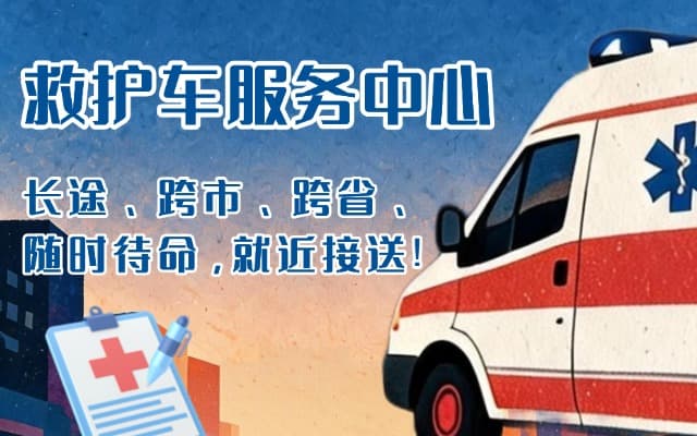 宿州救护车出租