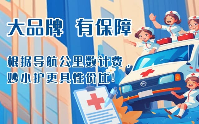 宿州救护车转运